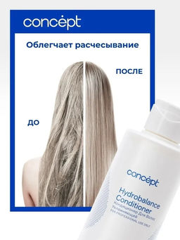 SALON TOTAL Кондиционер увлажняющий Concept 1000 мл  фото 6