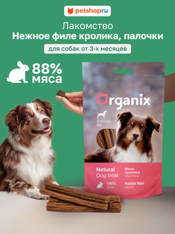 Лакомство для собак "Палочки из филе кролика" 100% мясо 02им22