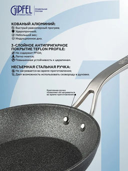 51376 GIPFEL Сковорода PROFILE PREMIUM 24*4,5 см из кованого алюминия с премиальным царапиноустойчивым 3-cлойным антипригарным покрытием Teflon Profile, с ручкой из нержавеющей стали, с индукционным д  фото 9