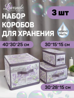 VAL LV-ZIP-LMS Набор кофров для хранения с молнией 3шт., 40*30*25см, 30*28*15см, 30*15*15см, LAVANDE, шт