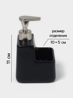 Дозатор для моющего средства с подставкой для губки SAVANNA