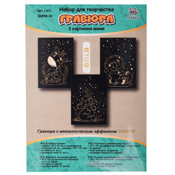 Hobbius GHPM-14 Набор для творчества Гравюра мини 10 x 15 см 1 х 3 шт Сафари (золото)  фото 3