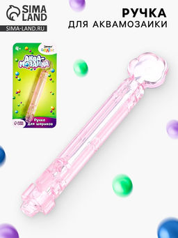 Цена за 2 шт. Ручка для аквамозаики, розовая