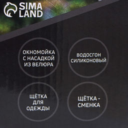 Щётка для окон Raccoon, длина 44 см, велюровая насадка 18.2×6.5 см, щётка для одежды 18.2×2 см, пластиковая щётка 2×14.5 см, силиконовый сгон 18.2 см