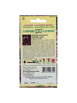 Набор семян Лобелия "Каскад",  ампельная, О, 5 шт.