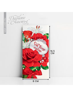 Цена за 10 шт. Конверт для денег От всего сердца, 16.5?8 см