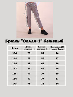 Брюки Салли-1 бежевый - Ладошки фото 6