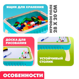 Стол с конструктором и отсеком для хранения, 50 деталей