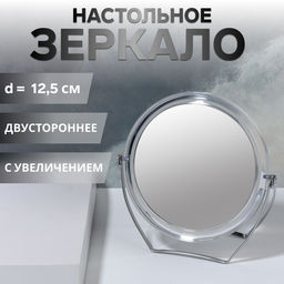 Зеркало настольное, с увеличением х2, двустороннее, 16.5×18 см, (d=12.5 см), прозрачное