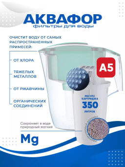 -25% Фильтр-кувшин Гарри 3,9л, Аквафор