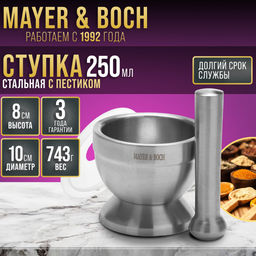 27439 Ступка нержавейка с силиконов.крышкой 250мл МВ (х18) - Mayer&boch фото 2