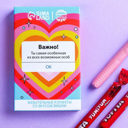 УЦЕНКА Жевательные конфеты Ты самая особенная со вкусом вишни