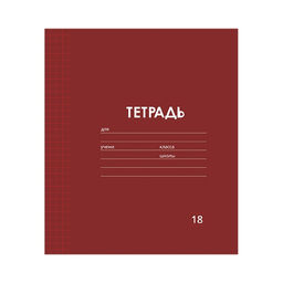 Цена за 10 шт. Тетрадь 18 листов в клетку Однотонная Классика Линовка. Эконом, обложка мелованная бумага, ВД-лак, блок № 2 (серые листы), МИКС - Calligrata фото 2