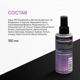 LA GRASE Жидкость для укладки волос Double Volume, 150мл (РФ) - LaGrase фото 70