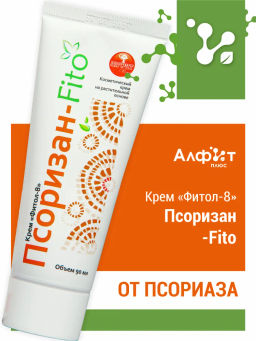 Крем Фитол-8  Псоризан, для тела Алфит Плюс 1706  фото 8