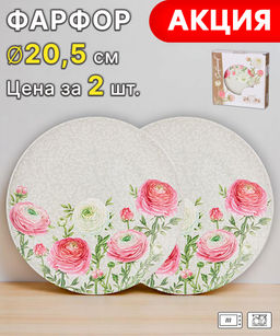 НАБОР ТАРЕЛОК ЗАКУСОЧНЫХ LEFARD SENTIMENT 2 ШТ. 20,5 СМ