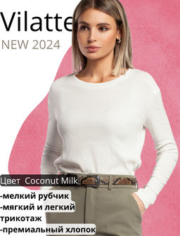 VILATTE / Джемпер из премиального хлопка в рубчик.