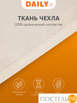 DAILY by T ЖЕМЧУЖИНА ТИБЕТА Одеяло 200х210,1пр.,хлопок тик/шерсть/полиэф.во  фото 9