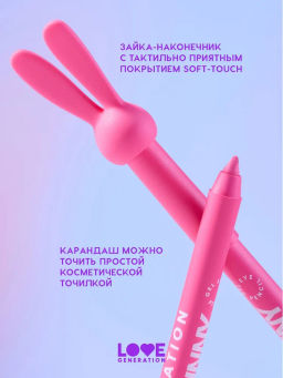 Love Generation Карандаш гелевый для глаз Color Bunny тон 05 розовый  фото 7