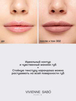 Vivienne Sabo Карандаш для губ Jolies Levres тон 302 натуральный коричневый  фото 7