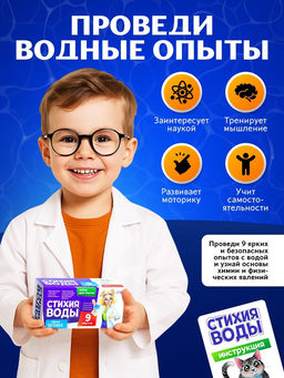 Набор для опытов Стихия воды, 9 опытов - Эврики фото 9