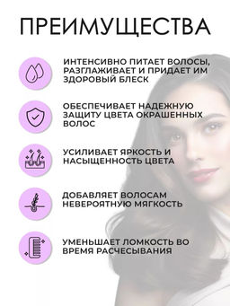 Кондиционер для окрашенных волос COLOUR GODDES INFUSED, 750 мл