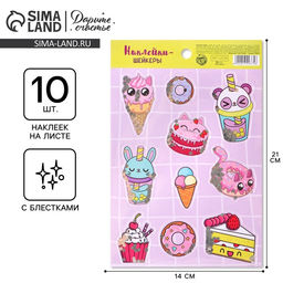 Цена за 5 шт. Наклейка-шейкер «Сладкие мечты», 14×21 см