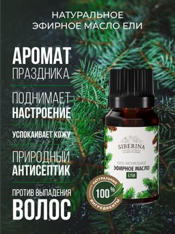 Эфирное масло ели