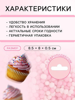 Цена за 3 шт. Посыпка кондитерская Бисер бело-розовая, 25 г - Кондимир фото 2