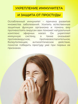 Противовирусный комплекс эфирных масел Для укрепления иммунитета и защиты от простуды - Siberina фото 7