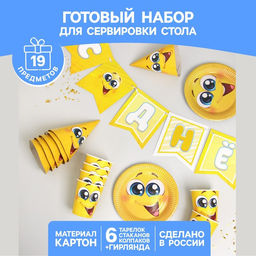 Набор бумажной посуды Смайлы с улыбкой, 6 тарелок , 1 гирлянда , 6 стаканов, 6 колпаков