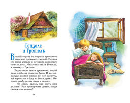 Бременские музыканты. Сказки. Гримм В., Гримм Я. - Махаон фото 5