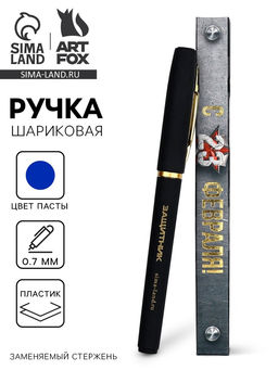 Цена за 2 шт. Ручка шариковая, синяя паста, в коробке, пластик С 23 февраля, защитник