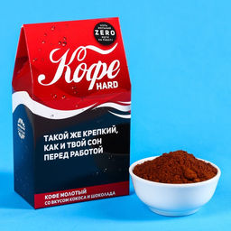 Кофе молотый Такой же крепкий, как и твой сон в домике, вкус: кокос и молочный шоколад, 30 г.