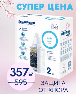 -40% Комплект кассет Лайт (2 шт) Барьер