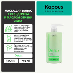 Kapous Маска с Сельдереем и маслом семени Льна, 750 мл Detox