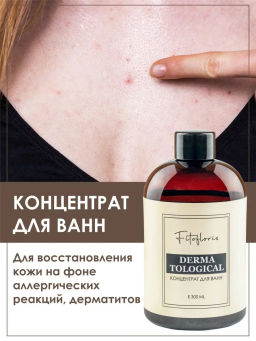 Концентрат для ванн Фитофлорис дерматологический Алфит Плюс 1753 фото 5