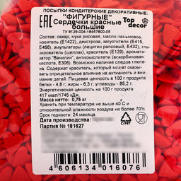 Кондитерская посыпка Top decor, «Сердечки», красные, большие, 750 г