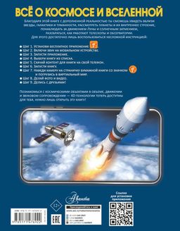 Всё о космосе и вселенной - Аст фото 3