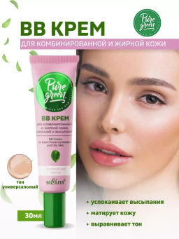 Белита PURE GREEN ВВ крем для комбинир. и жирной кожи, склонной к высыпаниям 30мл