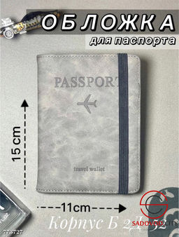 Обложка для паспорта, 15*11 см