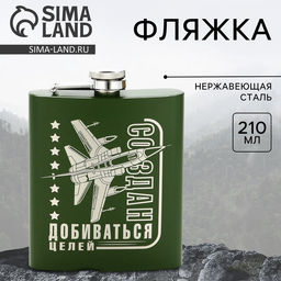 Фляжка Создан добиваться целей, 210 мл, зелёная