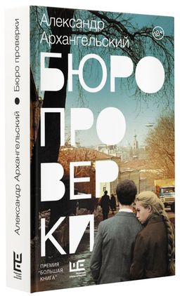 Бюро проверки