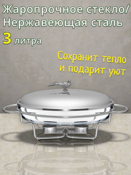 МАРМИТ LEFARD СЕРИЯ ОХОТА СО СТЕКЛЯННОЙ ФОРМОЙ ДЛЯ ЗАПЕКАНИЯ, 3Л