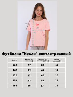 Футболка "Нелли" светло-розовый