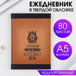 Ежедневник Успешный мужчина, А5, 80 листов