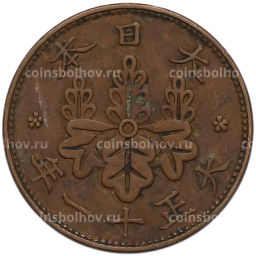 Монета 1 сен 1922 года Япония
