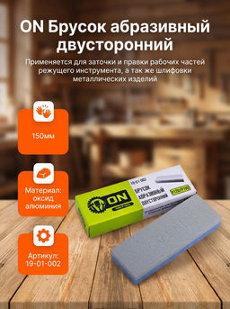Цена за 2 шт. Брусок абразивный двусторонний 150мм /6" (Р120/Р180) 19-01-002