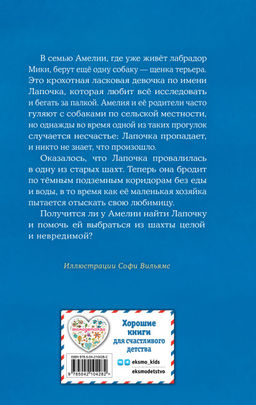 Щенок Лапочка, или Невероятное возвращение (выпуск 50)