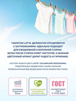 Таблетки для стирки белого и цветного белья Lotta Универсальные, 60 шт.  фото 5